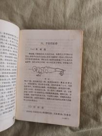 少林绝技：秘本珍本汇编，1985年一版一印，文图并茂