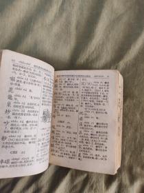 新华字典：1962年修订重排本，1963年天津第一次印刷