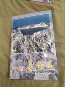 明信片 中国.长白山，全套10张