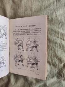 少林绝技：秘本珍本汇编，1985年一版一印，文图并茂