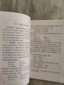 语法修辞：第二次修订本，1983年印刷，品好