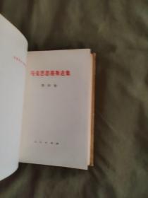 马克思恩格斯选集（第一二三四卷）（全四卷）精装本1972年版