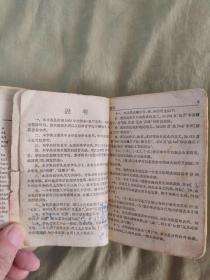 新华字典：1962年修订重排本，1963年天津第一次印刷