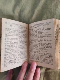 新华字典：1962年修订重排本，1963年天津第一次印刷