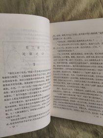 燃烧的岛群：全2册，1985年一版一印，品好！