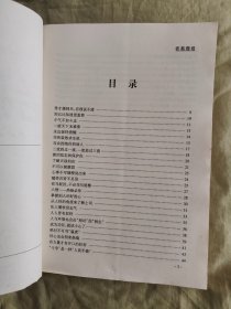 老狐狸经：老狐狸处世绝学，做一个精明圆滑的正直小人！