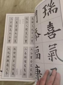 集欧阳询书春联九成宫