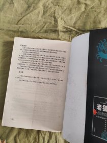 老狐狸经：老狐狸处世绝学，做一个精明圆滑的正直小人！