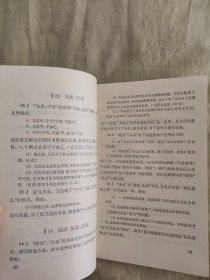 语法修辞：第二次修订本，1983年印刷，品好