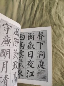 中国书法培训教程~颜真卿楷书教程：颜勤礼碑