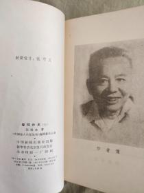 春明外史：全3册