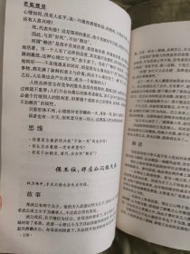 老狐狸经：老狐狸处世绝学，做一个精明圆滑的正直小人！