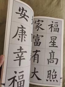 集欧阳询书春联九成宫