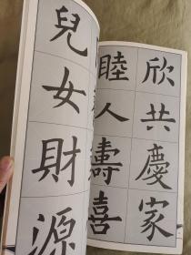 集欧阳询书春联九成宫