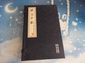欣篆千枚