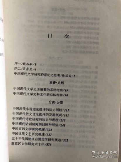 中国现代文学研究史纲（上下两册）包快递费