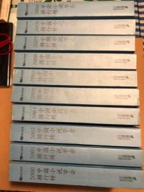 中国小说学会排行榜 2000-2009共10本合售