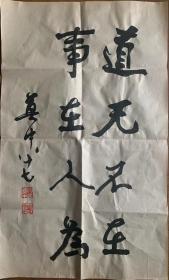 【软片书法】奠中书法山西省运城市稷山县南阳村人