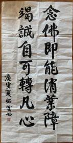 【软片书法】虚云弟子绍云书法俗名黄德 泉含山县张公人