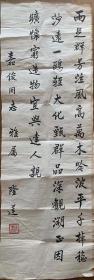 【软片书法】隆莲书法生于四川省乐山县上土桥街游宅