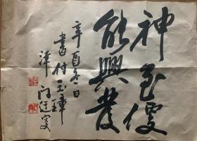 【软片书法】玉如书法字家琭后以字行生于南京原籍安徽泾县茂林村