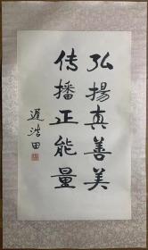 【书法画片】名家书法山东招远人