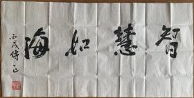 【软片书法】传正书法广东惠来狮石人