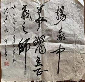 【软片书法】现代国防科技建设人之一张爱萍书法
