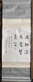 【原装原裱】原名张家骐书法国画河南项城人字丛碧
