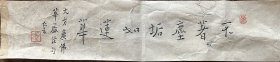 【民国书法】弘一法师书法老师印光长老弟子丰子恺