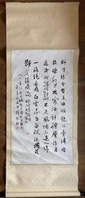 【原装原裱】倓虚的门徒澍培书法辽宁省朝阳县