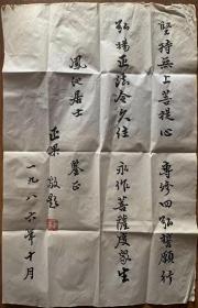 【软片书法】太虚弟子正果书法四川省自贡市人