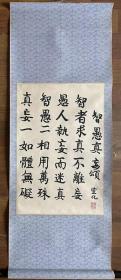 【原装原裱】宣化书法虚云弟子俗名白玉书吉林省双城县
