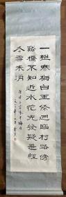 【原装原裱】师尧书法国画河南省博爱县人