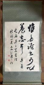 【原装原裱】字家琭后以字行书法生于南京原籍安徽泾县茂林村
