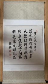 【原装原裱】圆瑛法师书法圆瑛长老书法