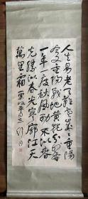 【原装原裱】书法国画字文藻名宜禄东乡人今江西抚州市东乡区