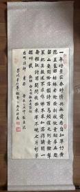 【原装原裱】昌明法师书法昌明长老书法