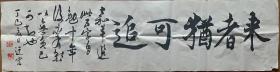 【软片书法】玉如书法字家琭后以字行生于南京原籍安徽泾县茂林村