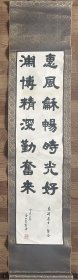 【手工原装原裱】慈舟书法俗家姓史名源江苏省兴化县人
