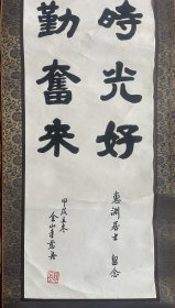 【手工原装原裱】慈舟书法俗家姓史名源江苏省兴化县人
