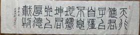 【软片书法】刘江书法篆书四川万县人