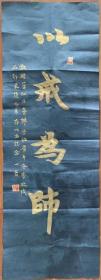 【软片书法】老师印光弟子丰子恺弘一书法