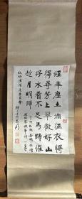 【原装原裱】昌明法师书法昌明长老书法