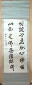 【原装原裱】明旸书法系福建闽侯(福州市)人俗家姓陈名心涛