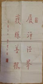 【软片书法】老师印光弟子丰子恺弘一书法李叔同