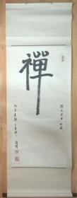 【以装裱】昌明书法俗姓曹名志秀祖籍湖北枝江