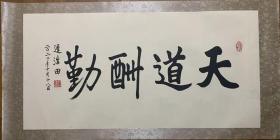 【书法画片】山东招远人