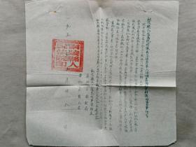 1953年 铜陵县汀洲区共和乡 陈家富《劳改犯刑满审核表》《铜陵县人民法院通知》《铜陵县人民法院审判书》合计三张！