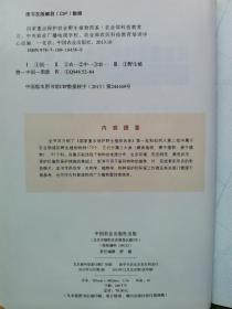 2013年 中国农业出版社《国家重点保护农业野生植物图鉴》大16开精装一厚册全！品相好，全书无笔迹、划痕和其他盖章。